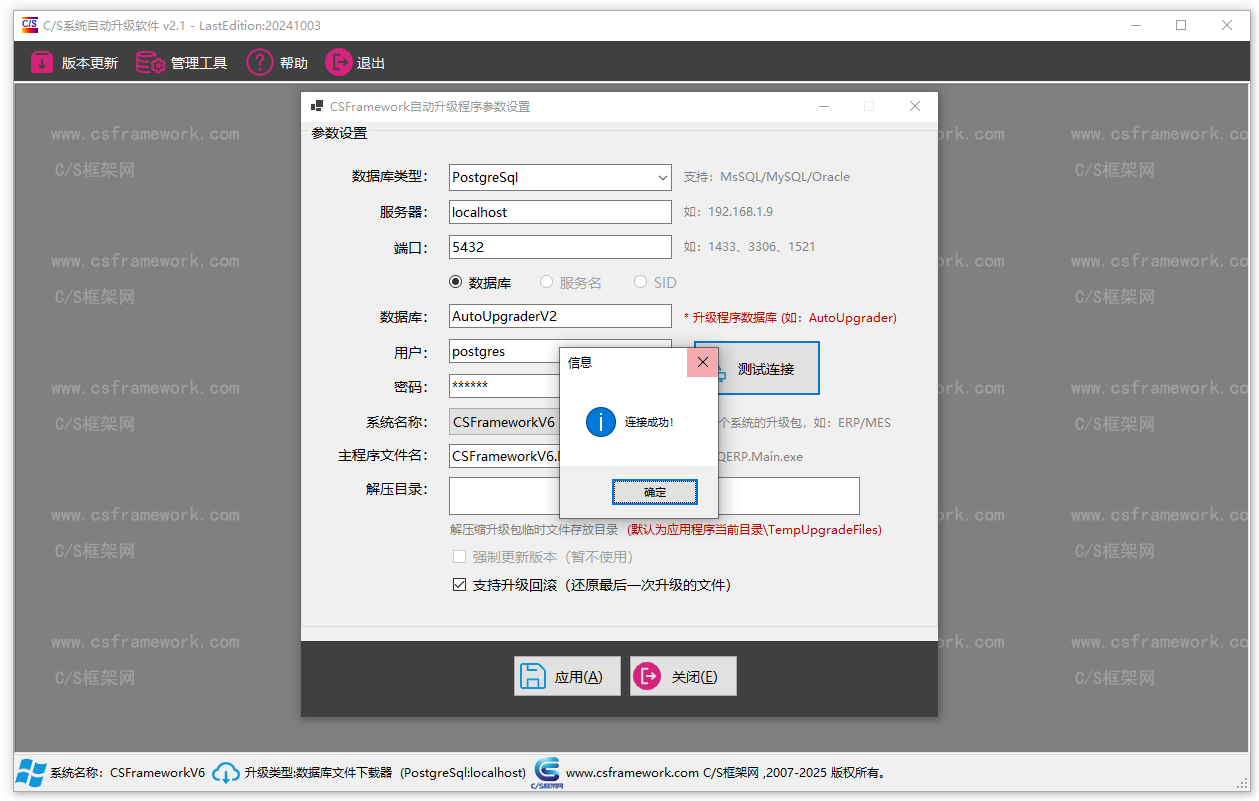 C/S架构自动升级程序 - .NET8版本最新优化