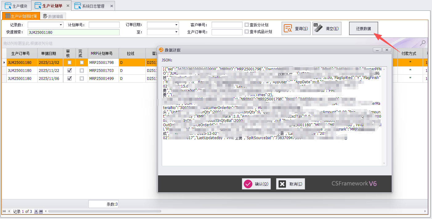 CSFrameworkV6旗舰版 - 还原数据&还原数据日志