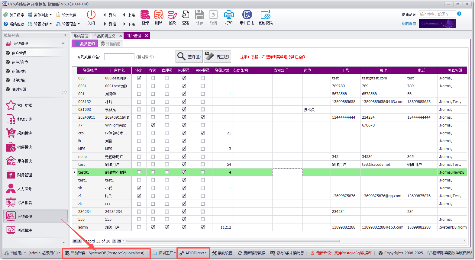 CSFrameworkV6旗舰版合并数据库解决方案 (CSFrameworkV6_All) 
