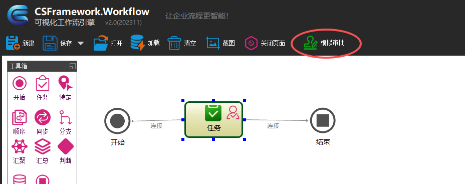 CSFramework.Workflow - 可视化工作流引擎 -  用户开发指南