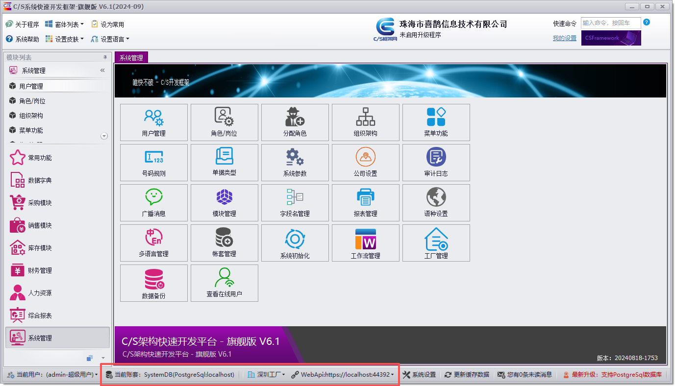 CSFrameworkV6旗舰版合并数据库解决方案 (CSFrameworkV6_All) 