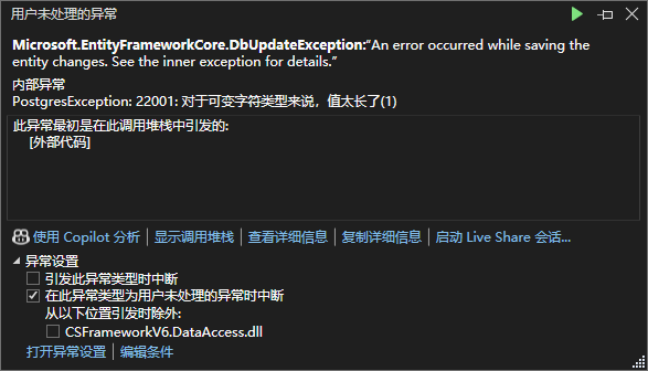 PostgresException: 22001: 对于可变字符类型来说，值太长了(1)