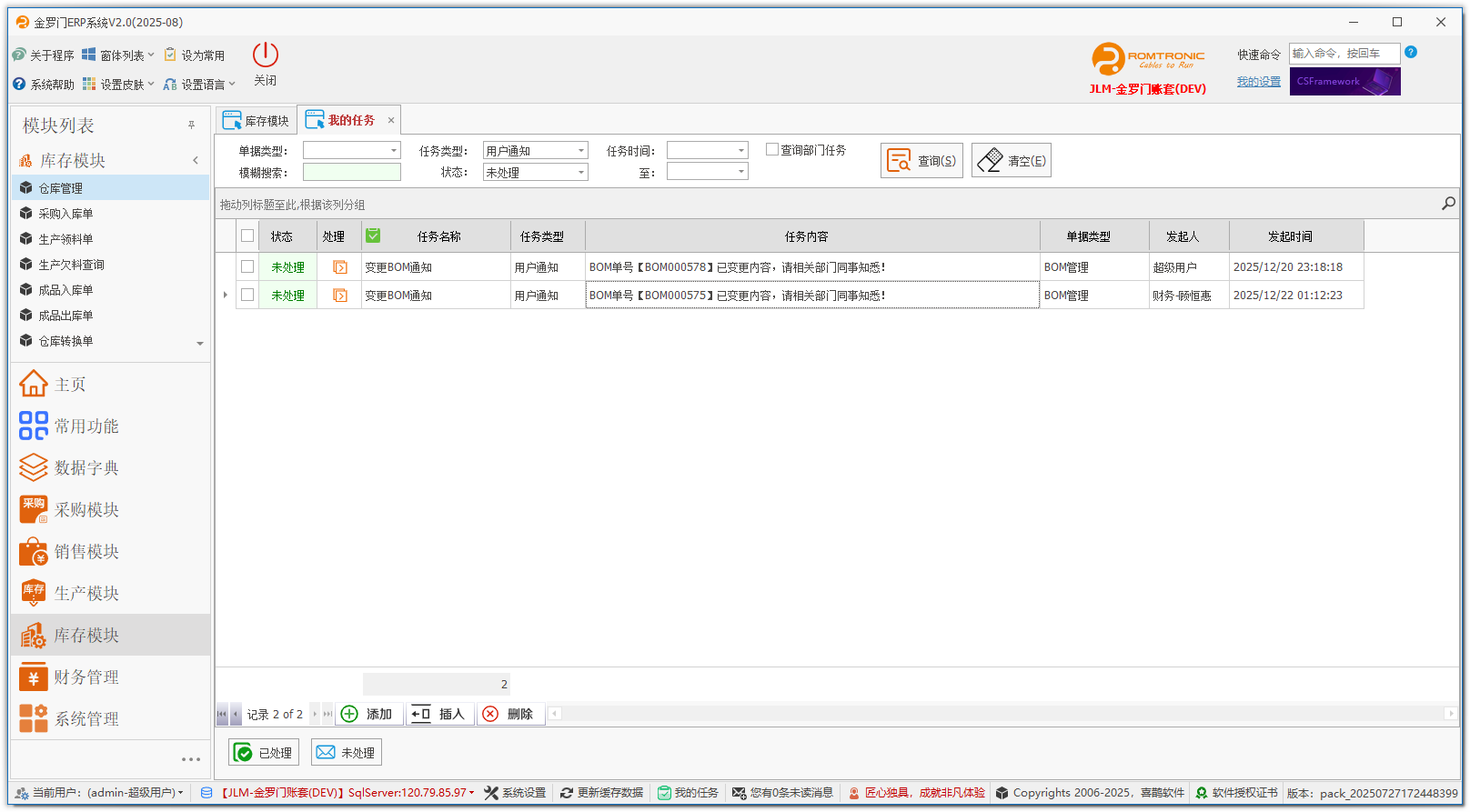 金罗门ERP - 用户操作手册 - 我的任务