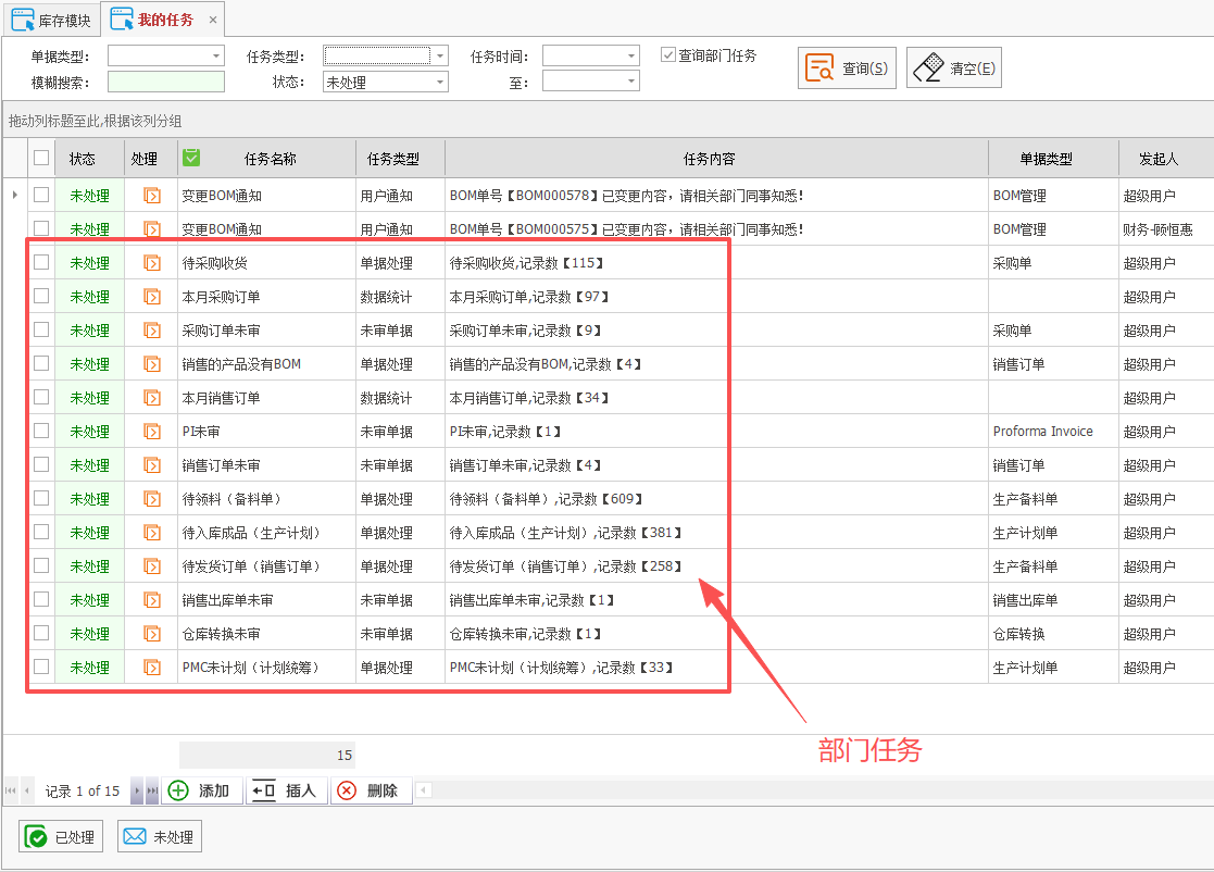 金罗门ERP - 用户操作手册 - 我的任务