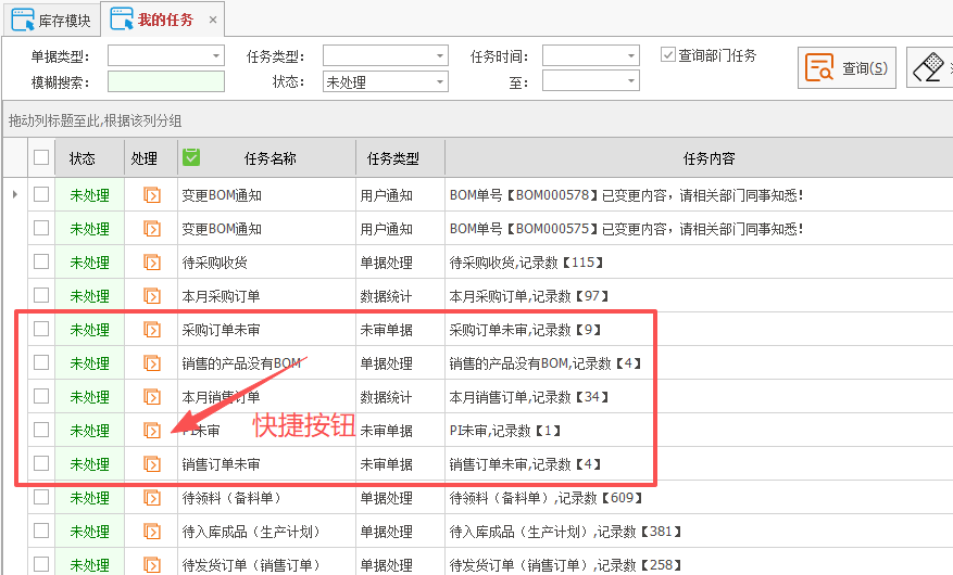 金罗门ERP - 用户操作手册 - 我的任务