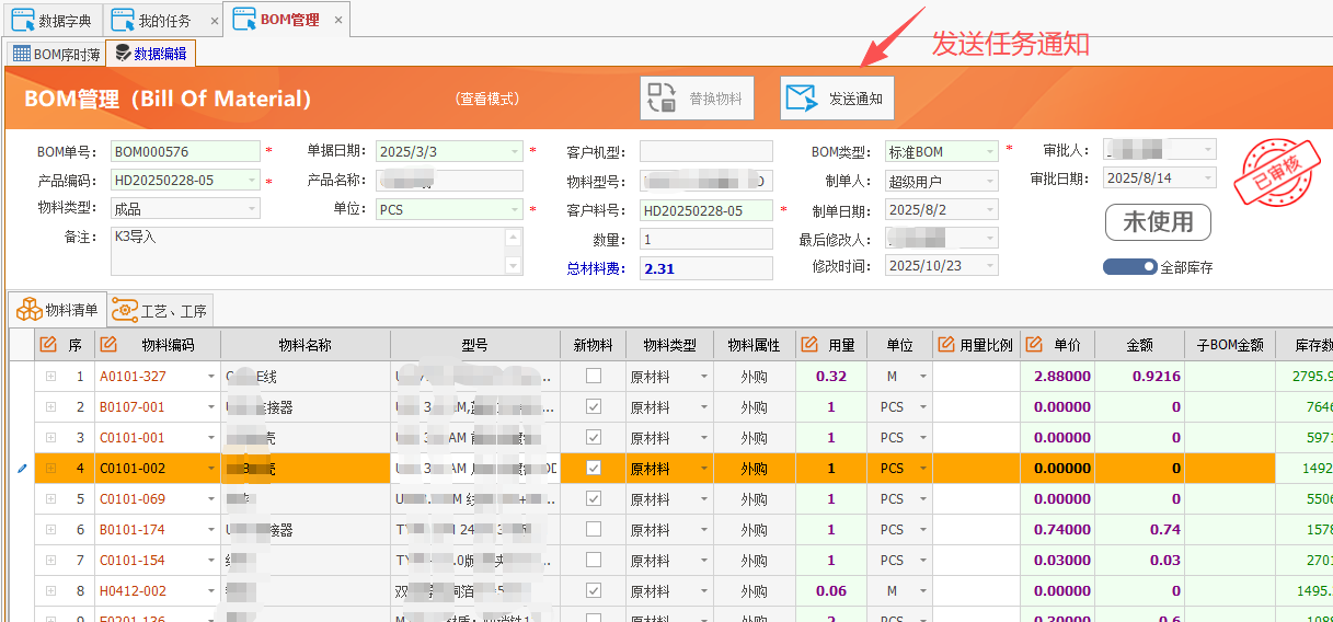 金罗门ERP - 用户操作手册 - 我的任务