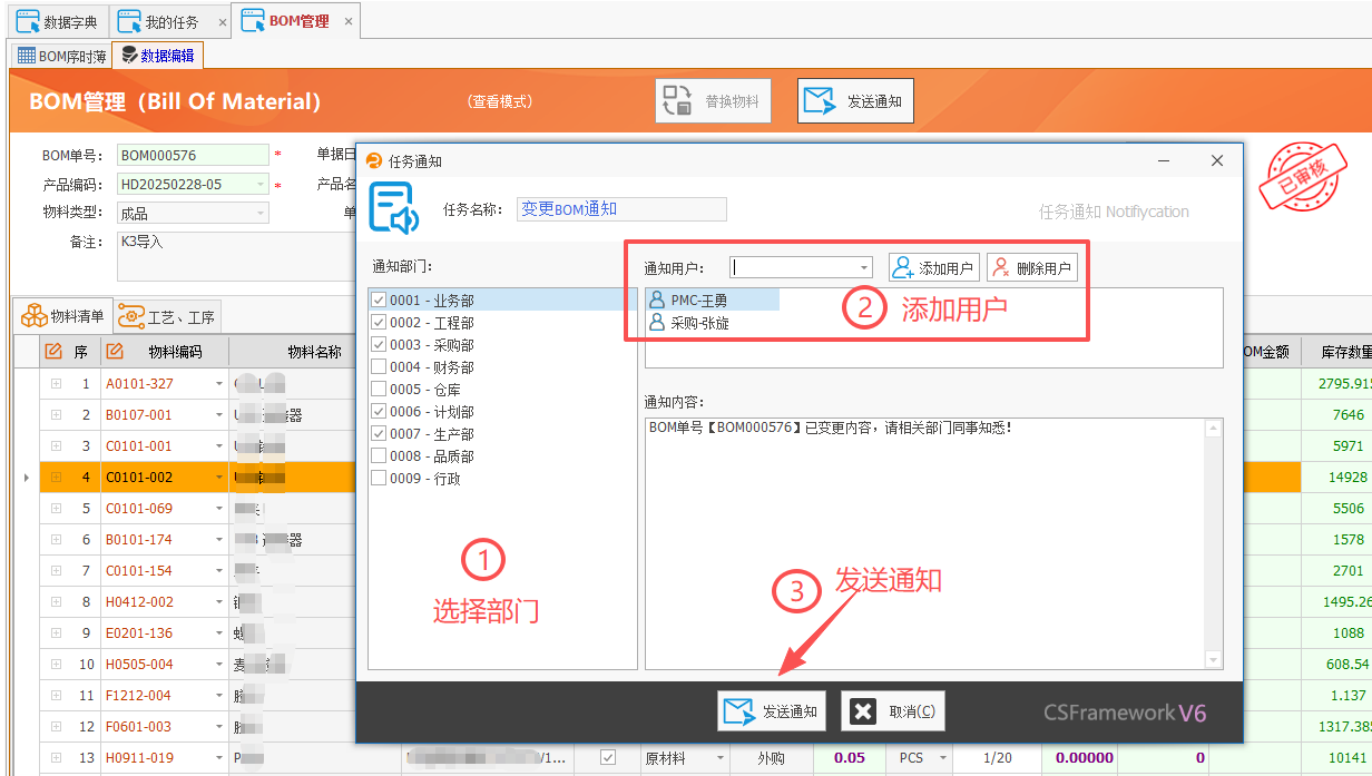 金罗门ERP - 用户操作手册 - 我的任务