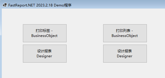 FastReport.NET2023破解版去除水印DEMO VERSION (2023.1.8/2023.2.18版本)