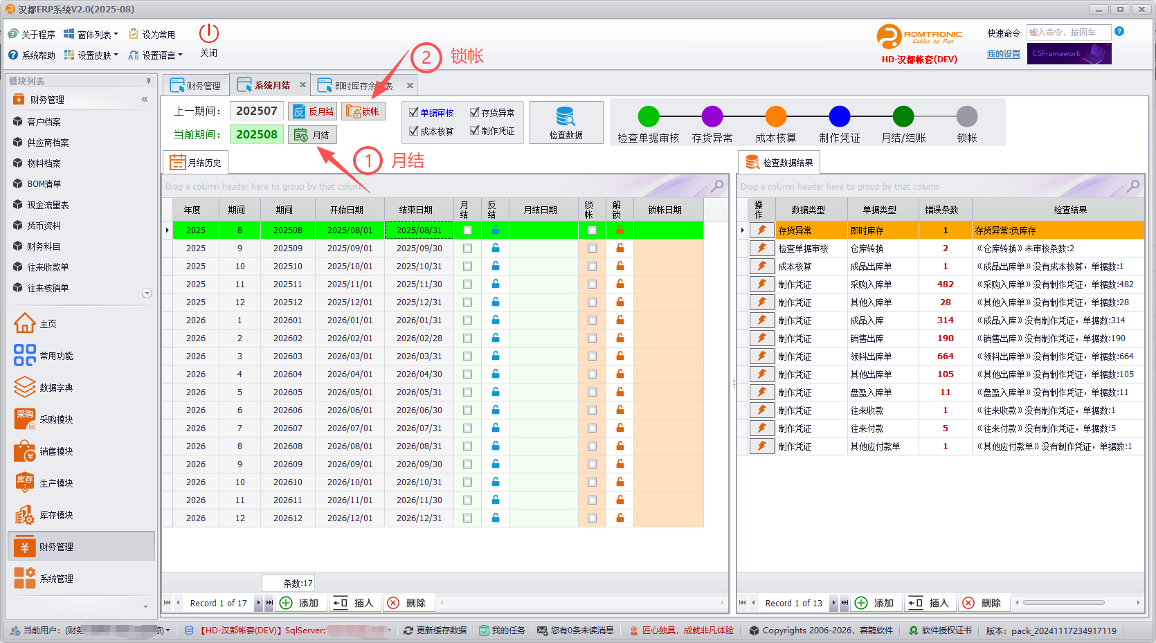 电子线材行业ERP - 用户操作手册 - 月结/结账/锁帐