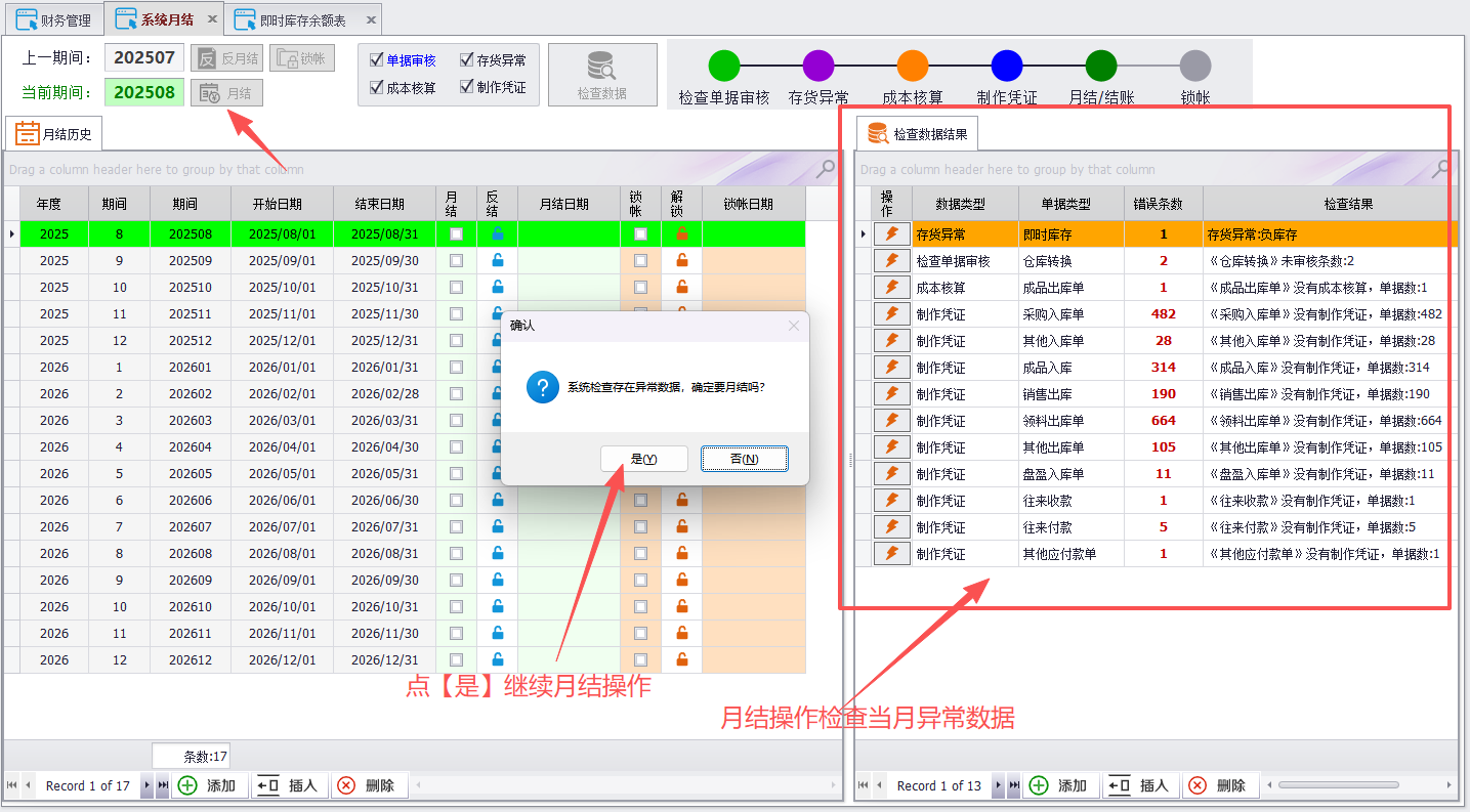 电子线材行业ERP - 用户操作手册 - 月结/结账/锁帐