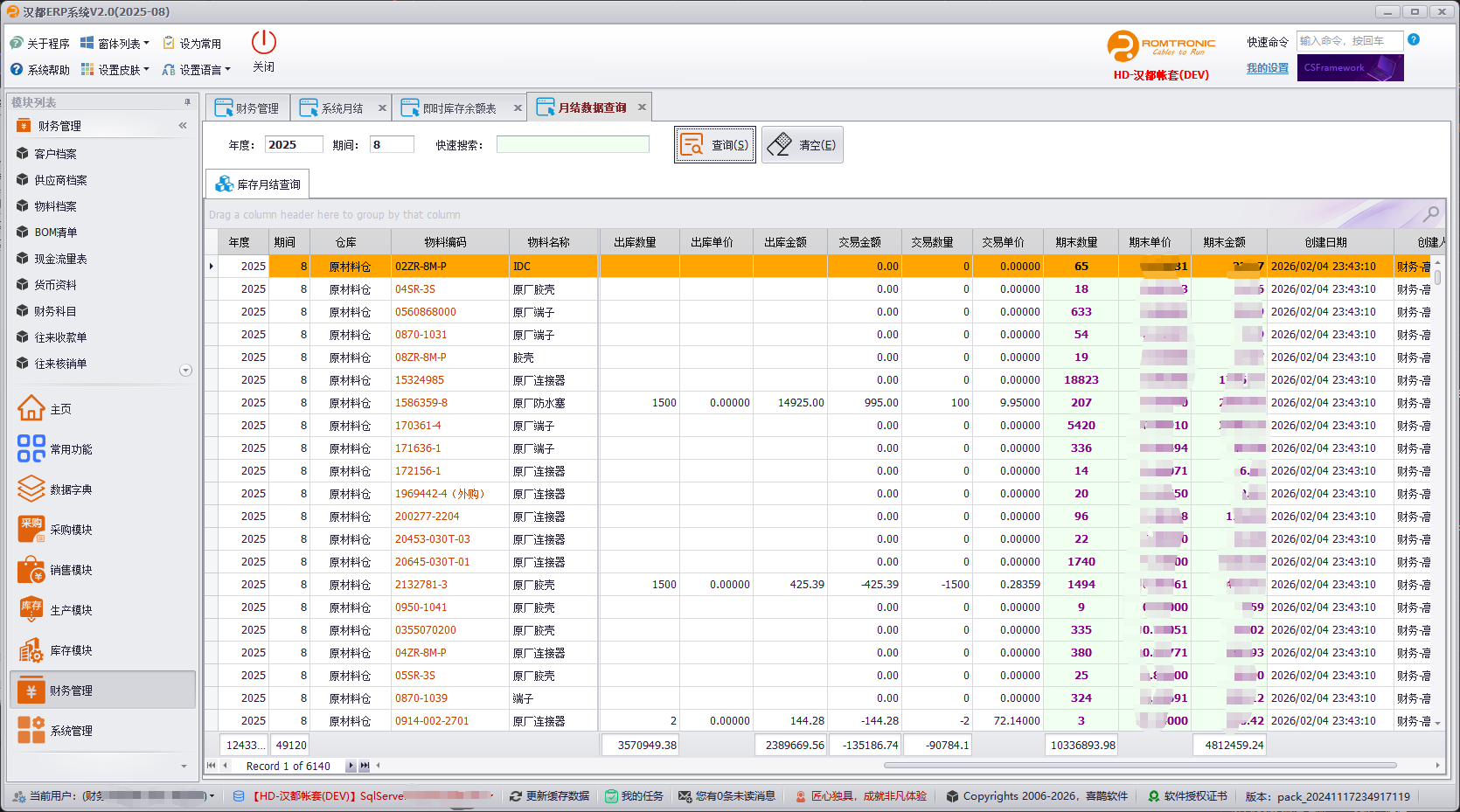 电子线材行业ERP - 用户操作手册 - 月结/结账/锁帐
