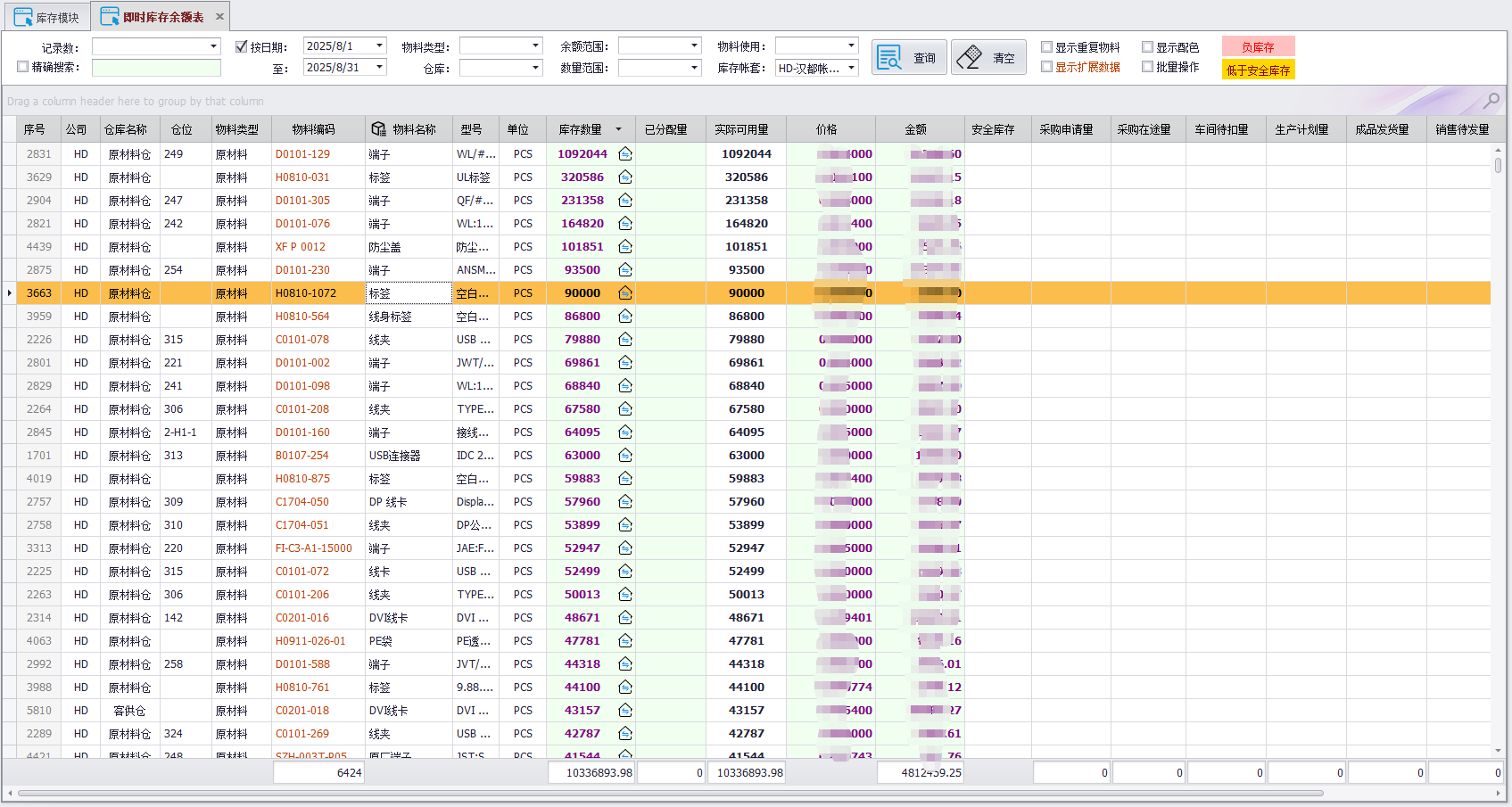 电子线材行业ERP - 用户操作手册 - 月结/结账/锁帐