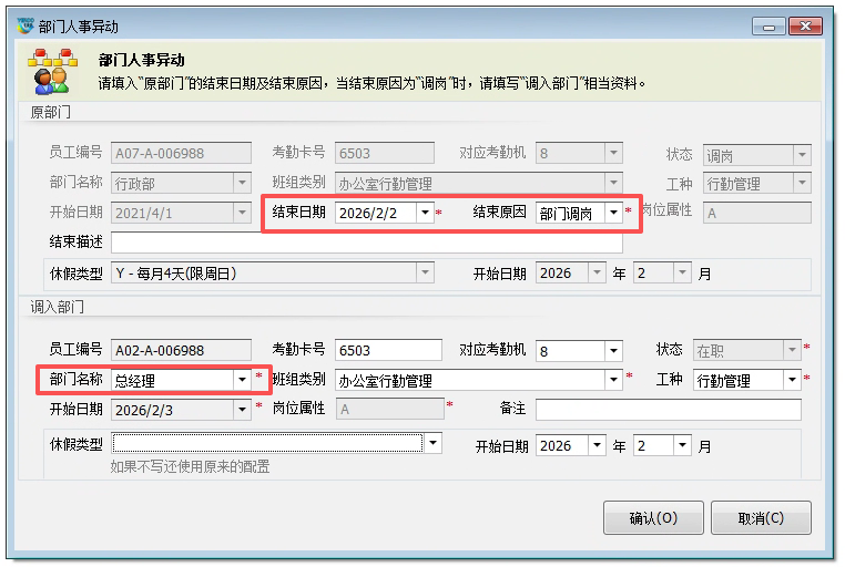 毛衫行业ERP系统 - 职员管理（人事档案）