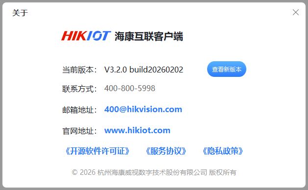 ERP集成海康威视考勤机技术方案