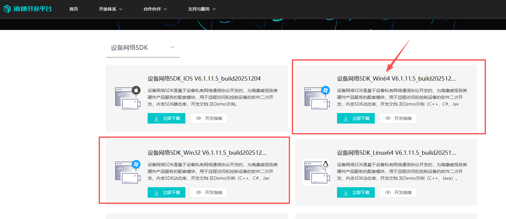 ERP集成海康威视考勤机技术方案