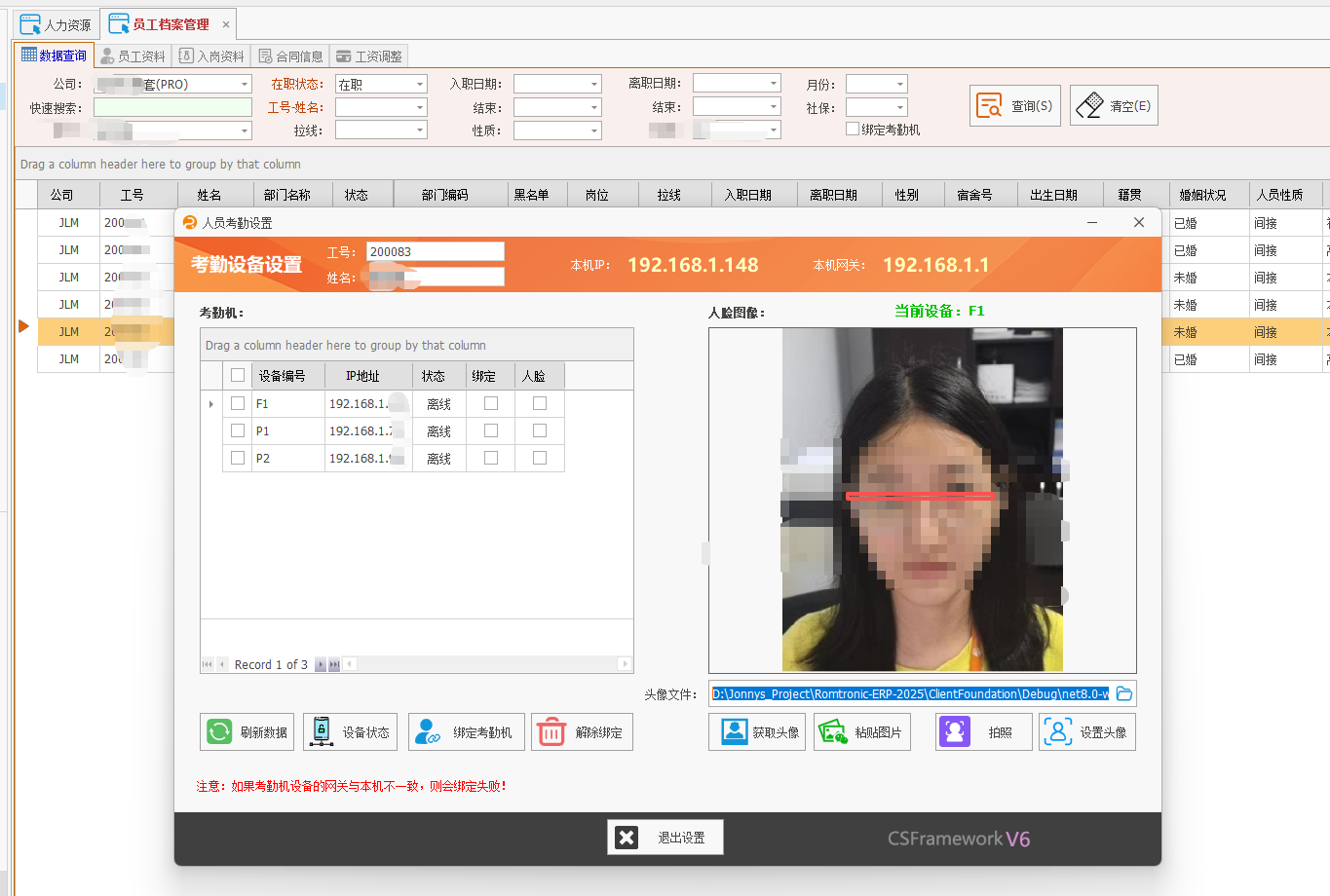 ERP集成海康威视考勤机技术方案