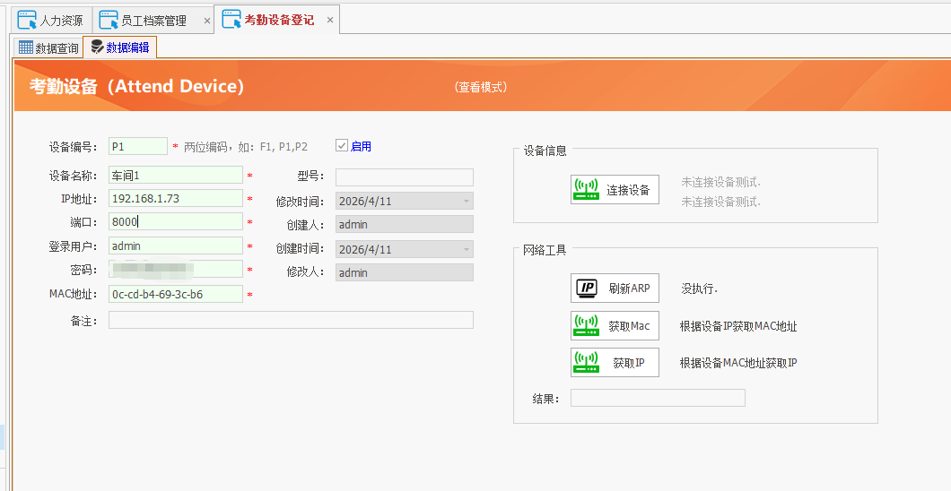 ERP集成海康威视考勤机技术方案