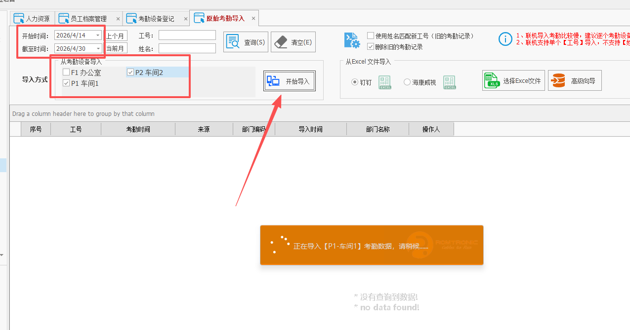 ERP集成海康威视考勤机技术方案