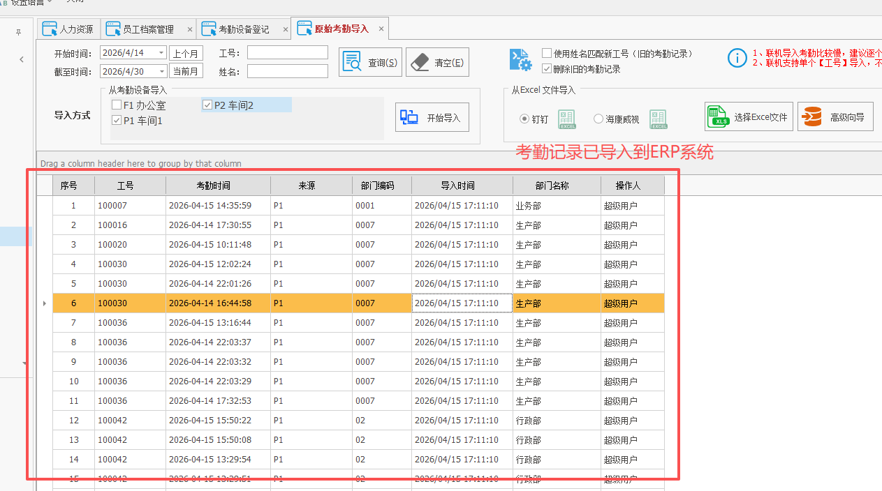 ERP集成海康威视考勤机技术方案