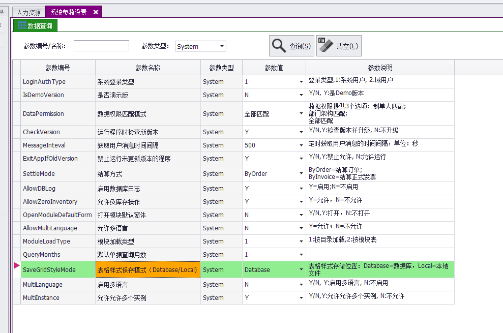 CSFrameworkV6最新功能：表格样式存储位置（Database=数据库，Local=本地文件）