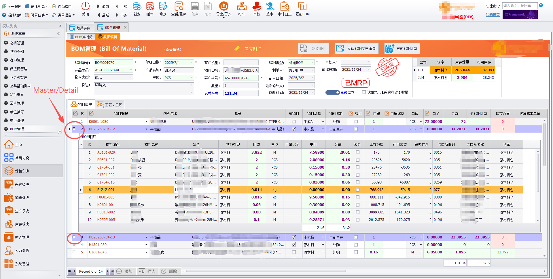 DevExpress GridControl 主从表数据(Master/Detail) 应用 - 高级篇