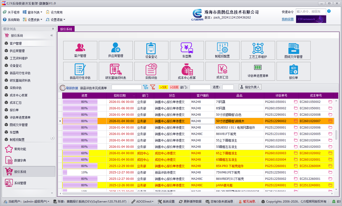 QMS-main-开发框架文库