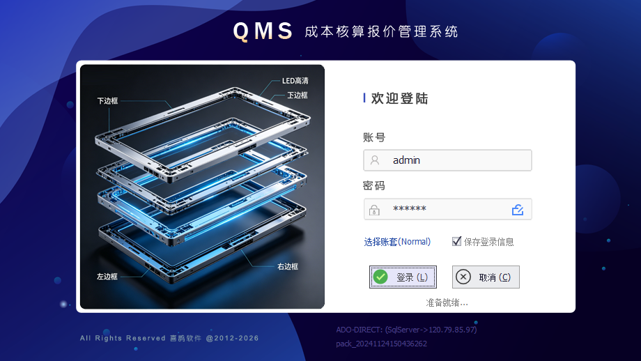 QMS软件简介 | 成本核算报价系统软件简介