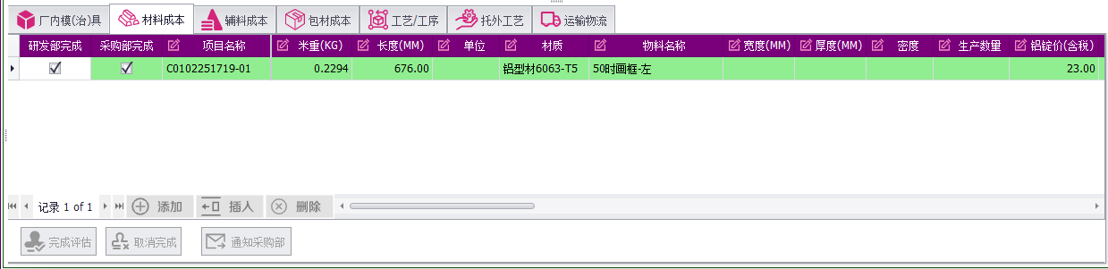 QMS - 成本核算报价管理系统软件截图