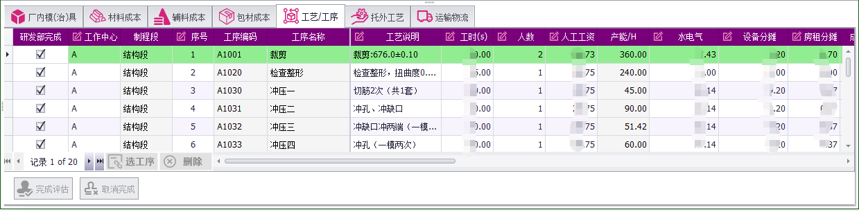 QMS - 成本核算报价管理系统软件截图