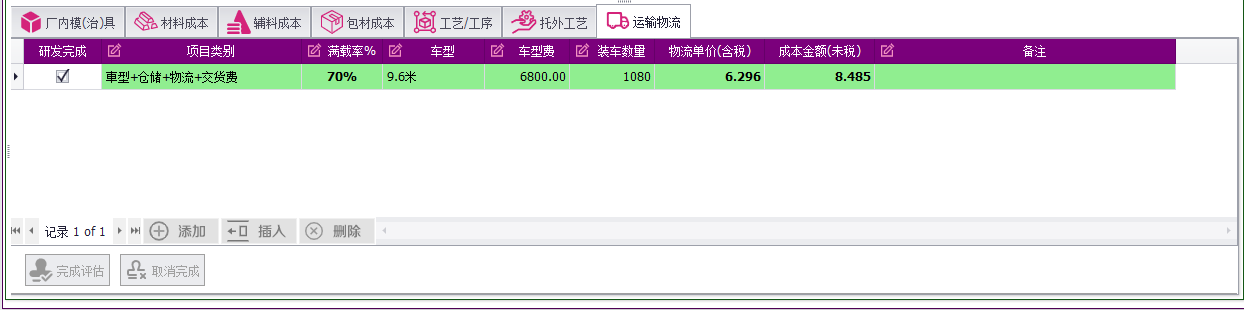 QMS - 成本核算报价管理系统软件截图