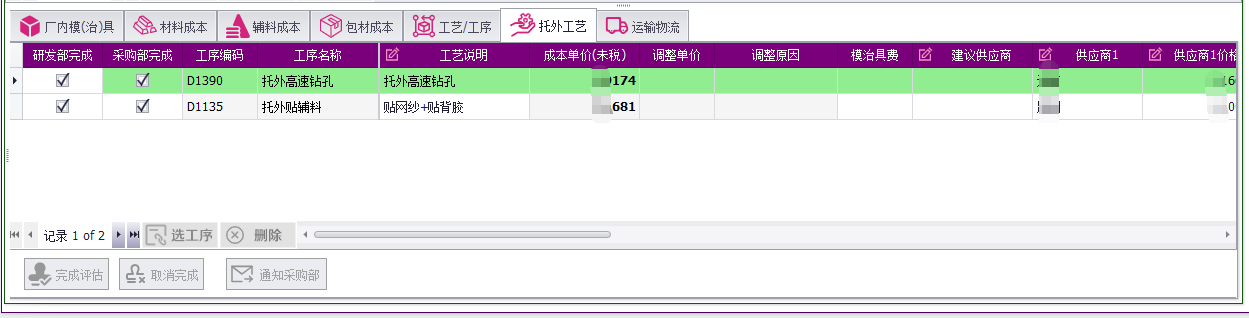 QMS - 成本核算报价管理系统软件截图