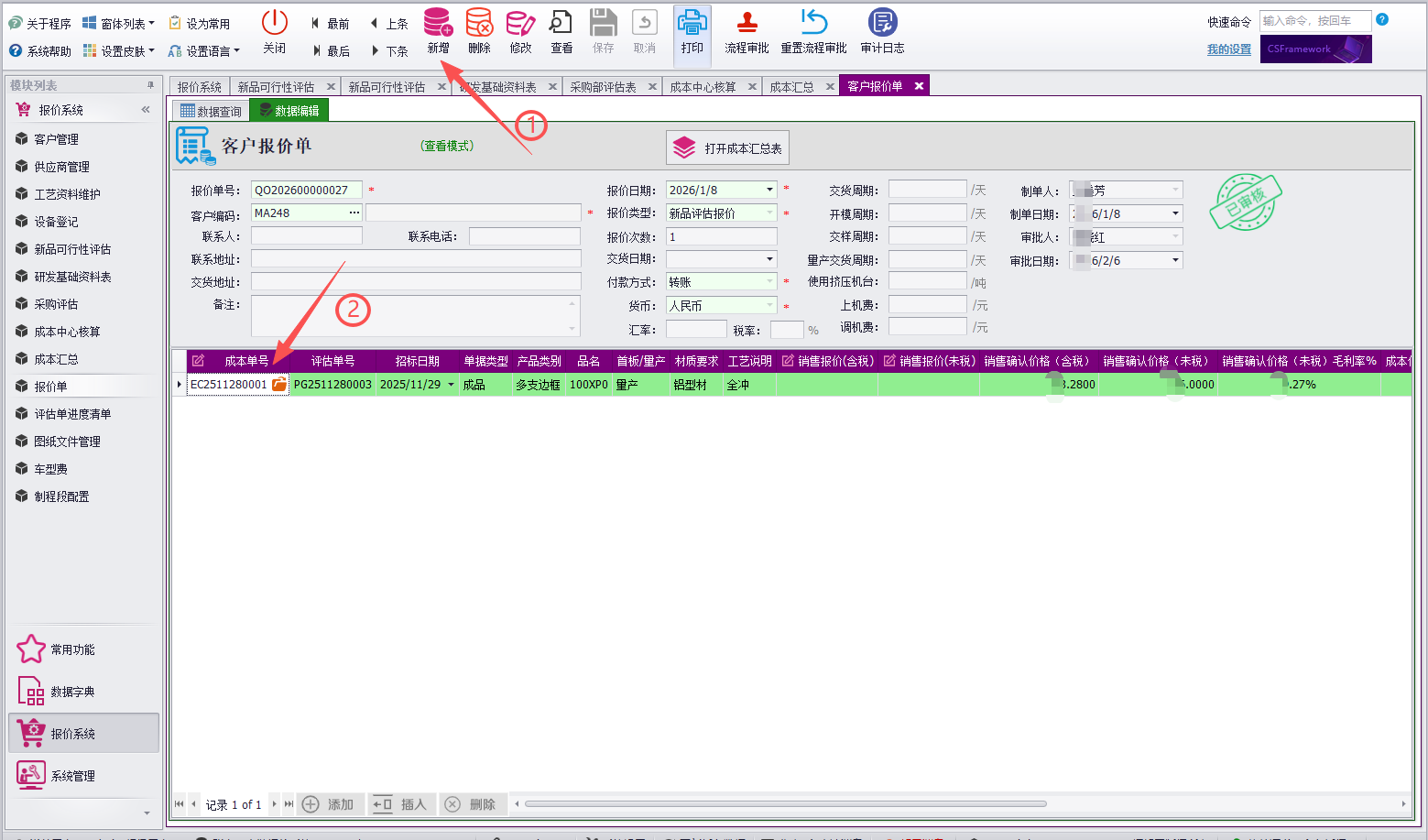 QMS五金制品行业报价系统 - 用户操作手册 - 报价单 - Quotation