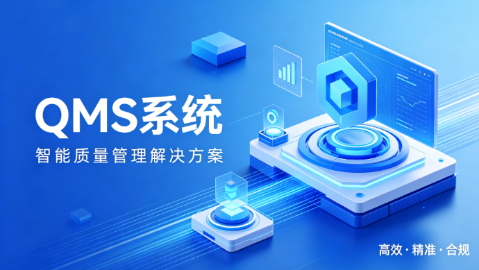 QMS - 五金制品行业成本核算报价系统 - 产品咨询