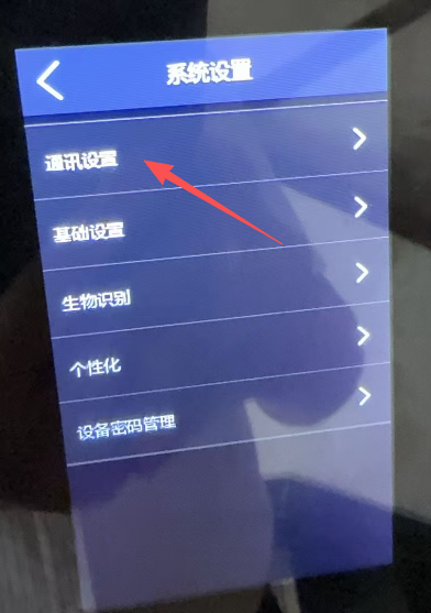 线联ERP - 海康考勤机设置IP操作手册