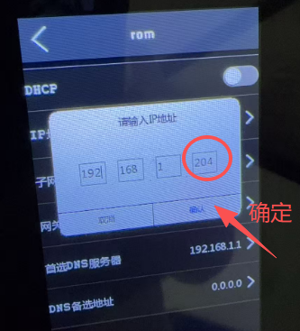 线联ERP - 海康考勤机设置IP操作手册