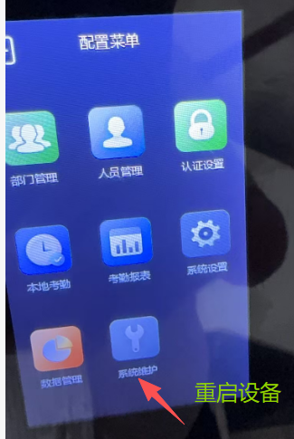 线联ERP - 海康考勤机设置IP操作手册