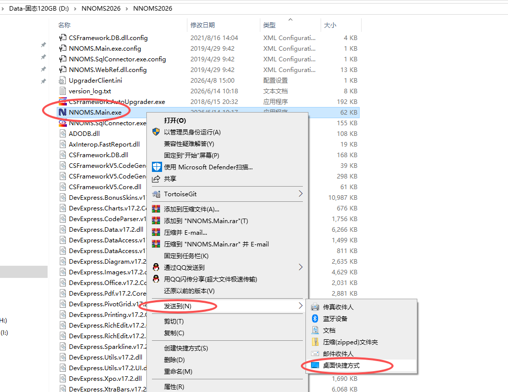 NNOMS钮纽OMS系统安装操作手册