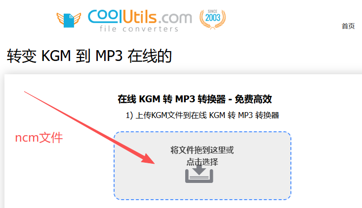 网易云音乐ncm转mp3在线转换