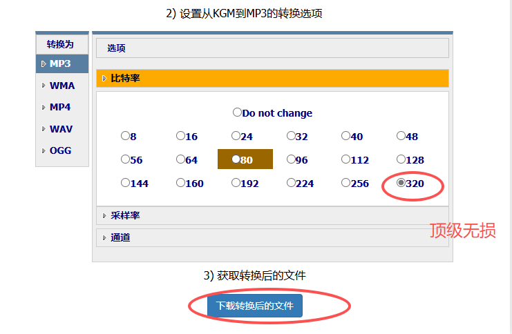 网易云音乐ncm转mp3在线转换