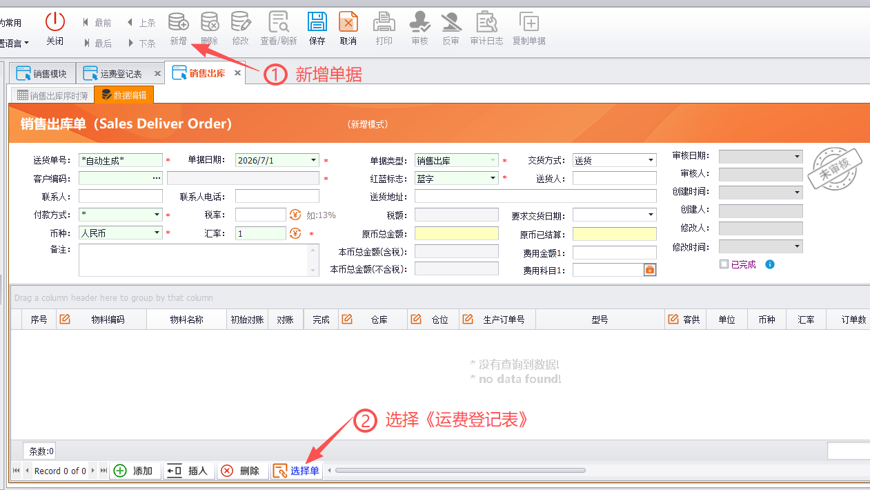 线联ERP - 客户运费管理及运费操作流程