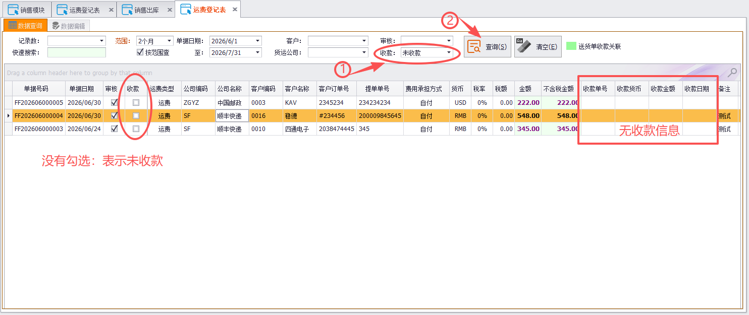 LinERP - 线联ERP - 客户运费管理及运费操作流程