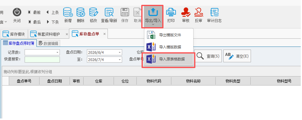 线联ERP - 库存盘点操作流程