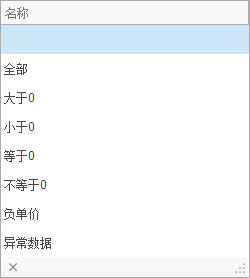 线联ERP - 即时库存余额表操作手册