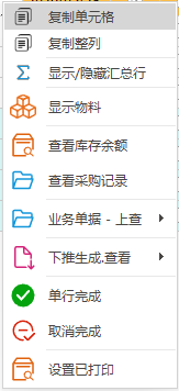 线联ERP - 即时库存余额表操作手册