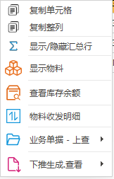 线联ERP - 即时库存余额表操作手册