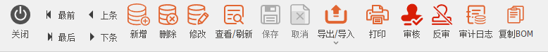 线联ERP用户操作手册 - BOM管理