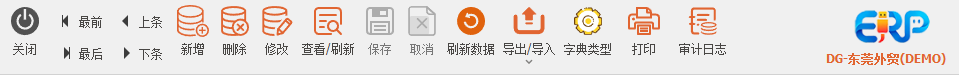 线联ERP用户操作手册 - 公共字典管理
