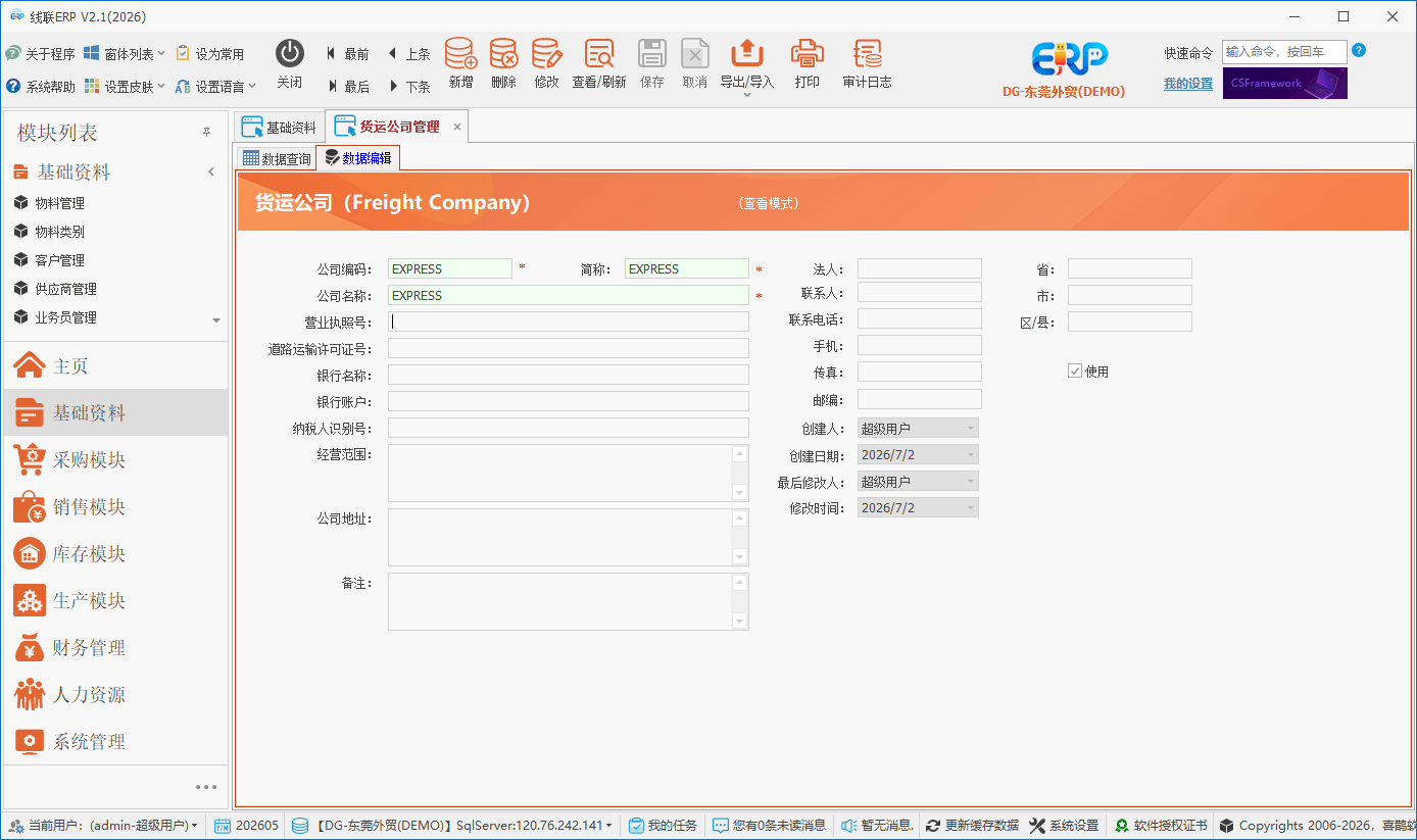 线联ERP用户操作手册 - 货运公司管理