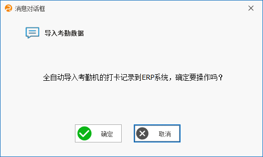线联ERP - 用户操作手册 - 原始考勤记录