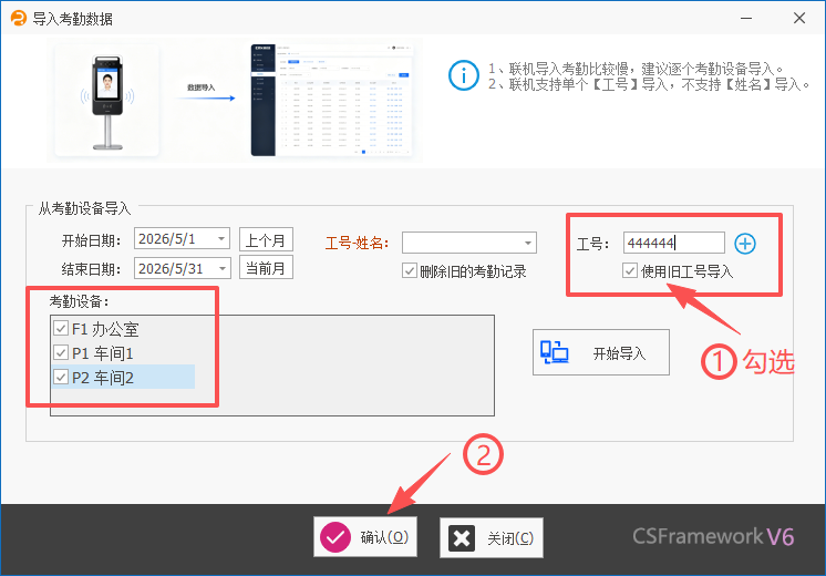 线联ERP - 用户操作手册 - 原始考勤记录